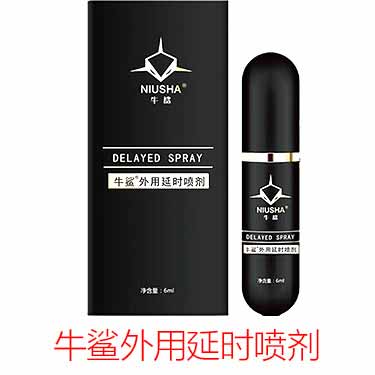 牛鲨延时喷剂有用吗，男用延时喷剂是啥-试准岛